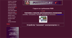 Desktop Screenshot of pozitron.ru